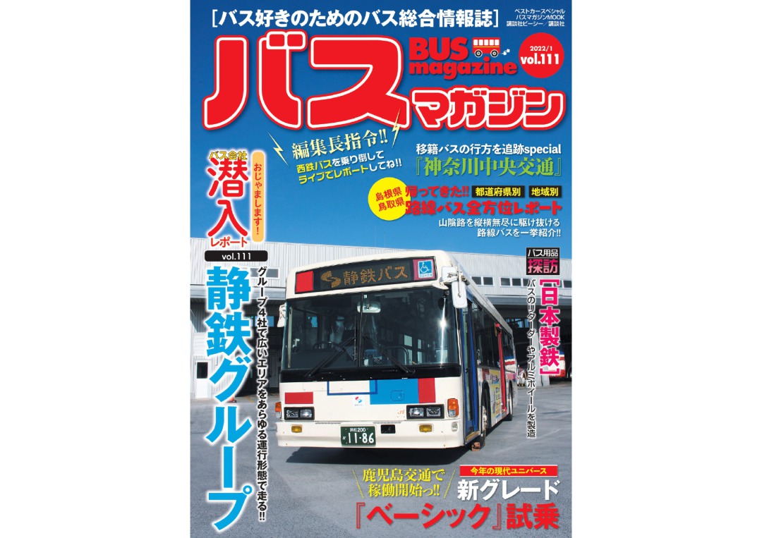 [秘蔵品出します]　静岡鉄道バスVS遠鉄バス　タイピン3個セット 2025年最新】遠鉄バスグッズの人気アイテム - メルカリ