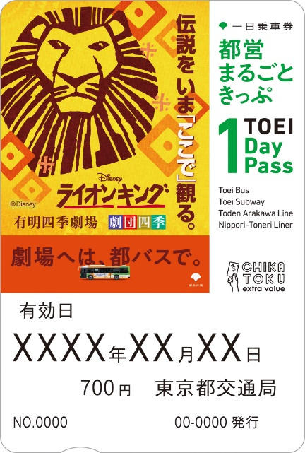 地下鉄駅の券売機で発売する券面デザイン