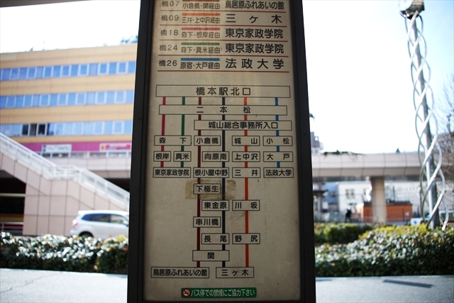 橋本駅北口2番のりばから発車する