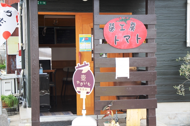 「夢工房トマト」は直方方面行き市内バス乗り場の裏手「旧長崎街道」にある