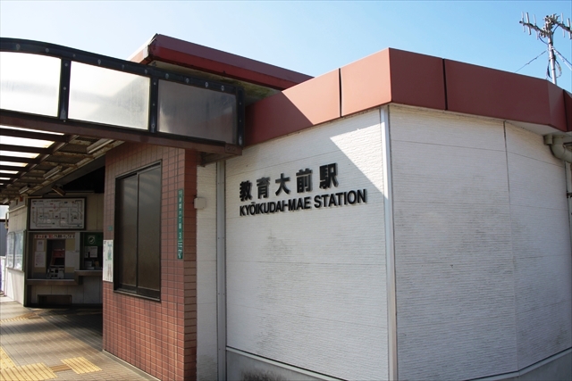 JR鹿児島本線・教育大前駅は赤間営業所の目の前