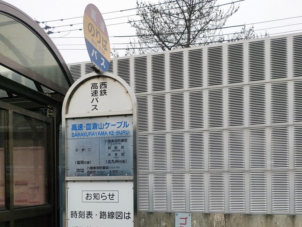 日本新三大夜景都市・北九州市の皿倉山へ運行開始した西鉄バスで行こう!!