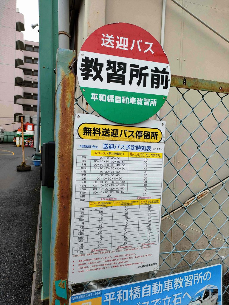 時刻表付きの「バス停」看板