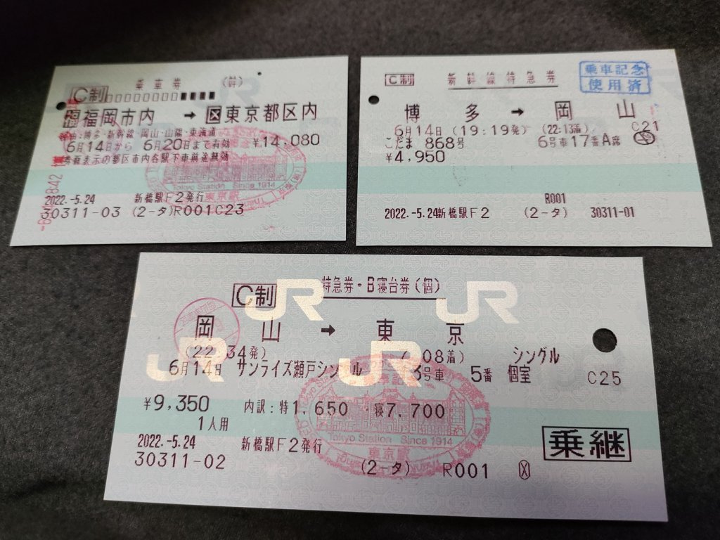 新幹線特急料金は高いがサンライズに乗継割引が適用されるのは大きい
