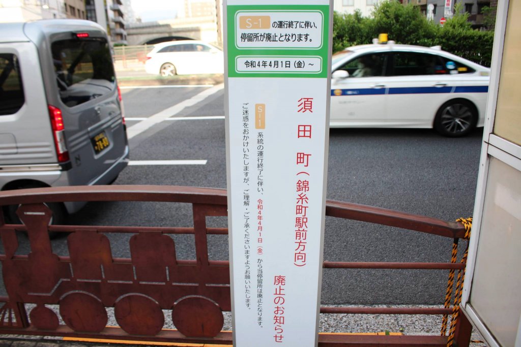 S-1系統が停車していた須田町バス停
