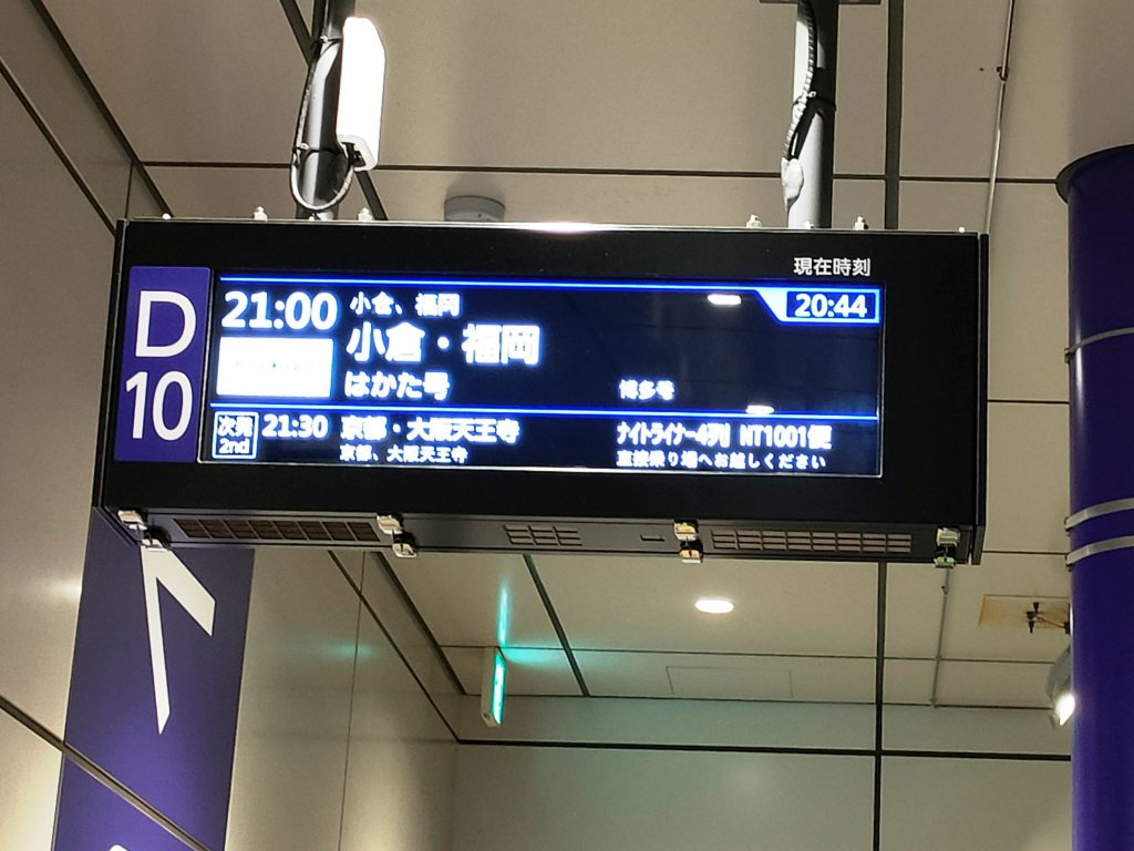 バスタ新宿のはかた号発車表示