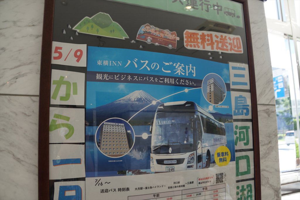 以前は三島-大月-甲府で走っていた無料送迎バス