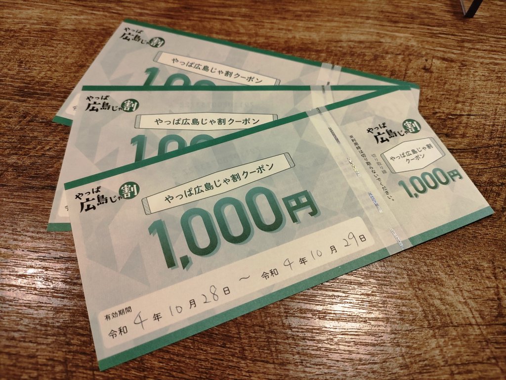 ホテルで手続き後にもらえる3000円分のクーポン