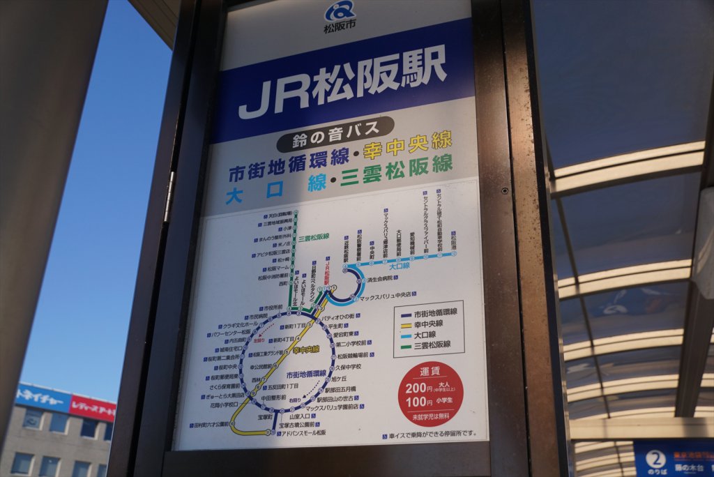 コミュニティバスのJR松阪駅バス停