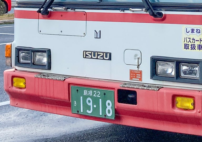 バスのナンバープレートが「か」だらけ!! 衝撃のバスナンバーの実態とは バス総合情報誌「バスマガジン」公式WEBサイト