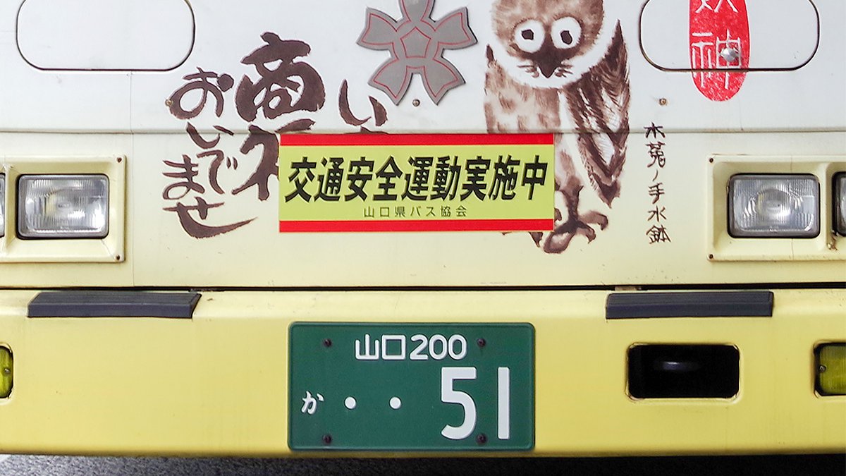 バスのナンバープレートが「か」だらけ!! 衝撃のバスナンバーの