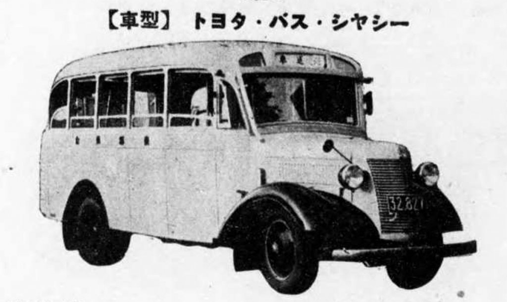 1940年式トヨタ製バス用シャシー（出典：自動車総覧2600）