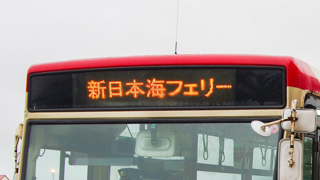 バスを逃すとその場でアウト!?　フェリーターミナルへはバスで行け!!　〜北海道編2〜