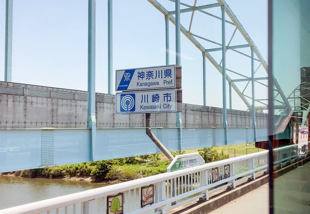多摩川大橋に立てられた県境の標識