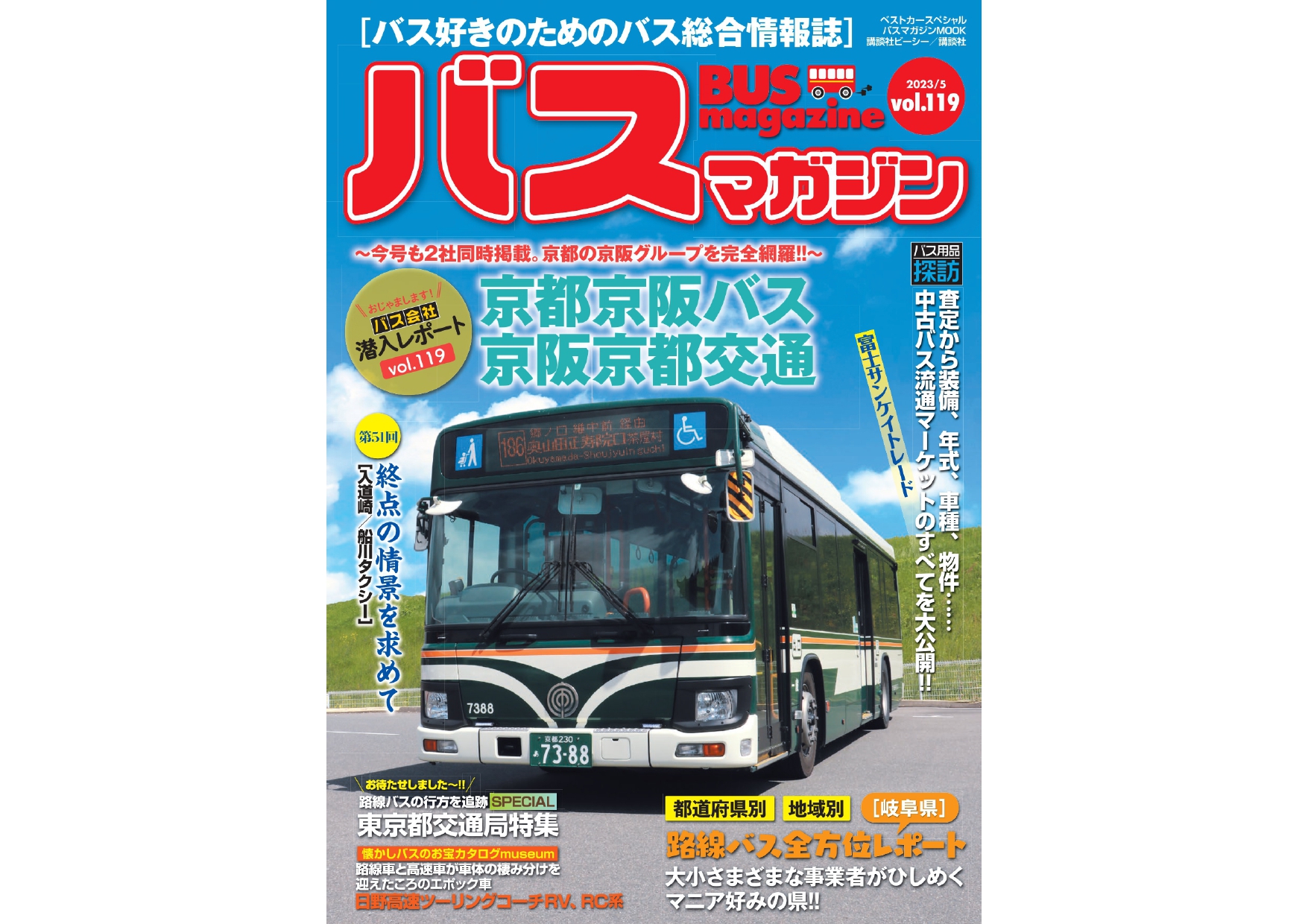 新刊・書籍 アーカイブ - バス総合情報誌「バスマガジン」公式WEBサイト