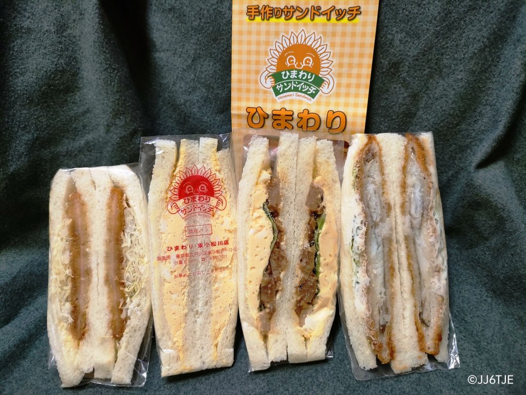 江戸川区内で人気のひまわりサンドイッチ