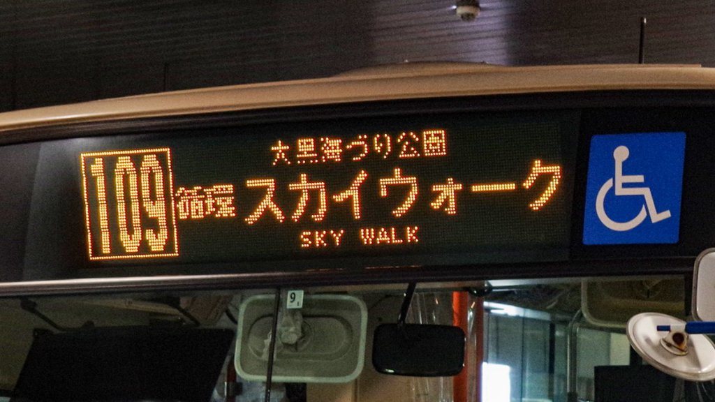 横浜市営「109系統」で超体験!!　一般路線バスでベイブリッジが渡れるってマジ!?