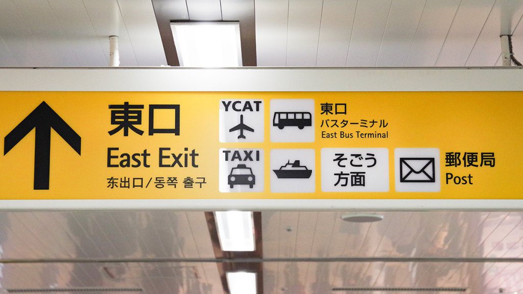 西口、東口……巨大駅最寄りバス停の「東西南北」率が高すぎる!?