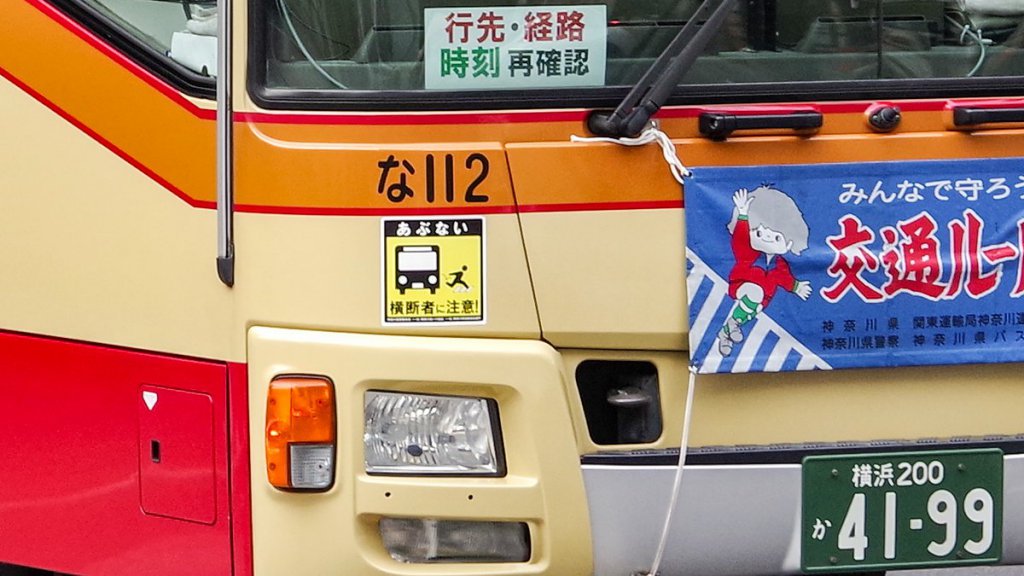 バスの車体に書いてあるヘンな数字……あれには深～い意味があるってマジ?　〜神奈中バス編〜
