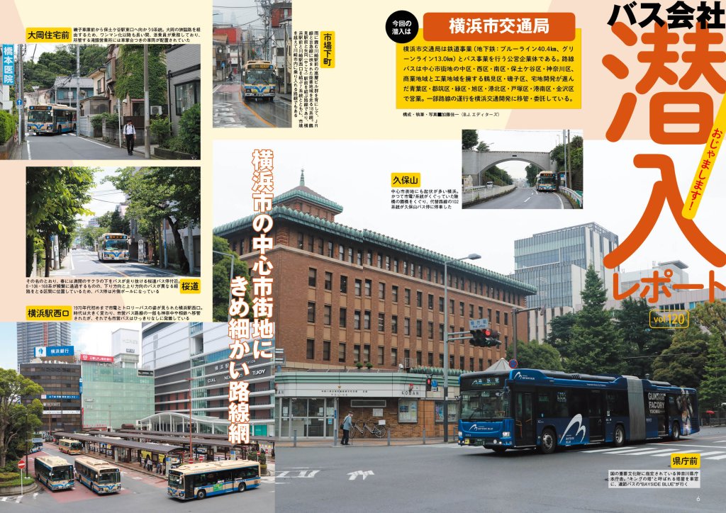 港町・横浜で重要な交通インフラとして機能する「横浜市営バス」