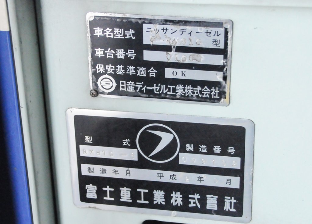 下回りとボディが異なるメーカーで作られた昔の車両では、それぞれのメーカーの銘板が貼られる