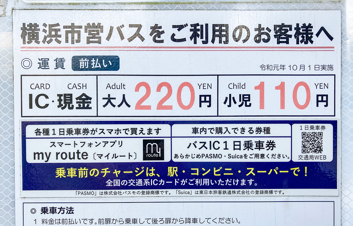 えええ、マジかよ!!! 小児運賃が150年前から存在したってホント 