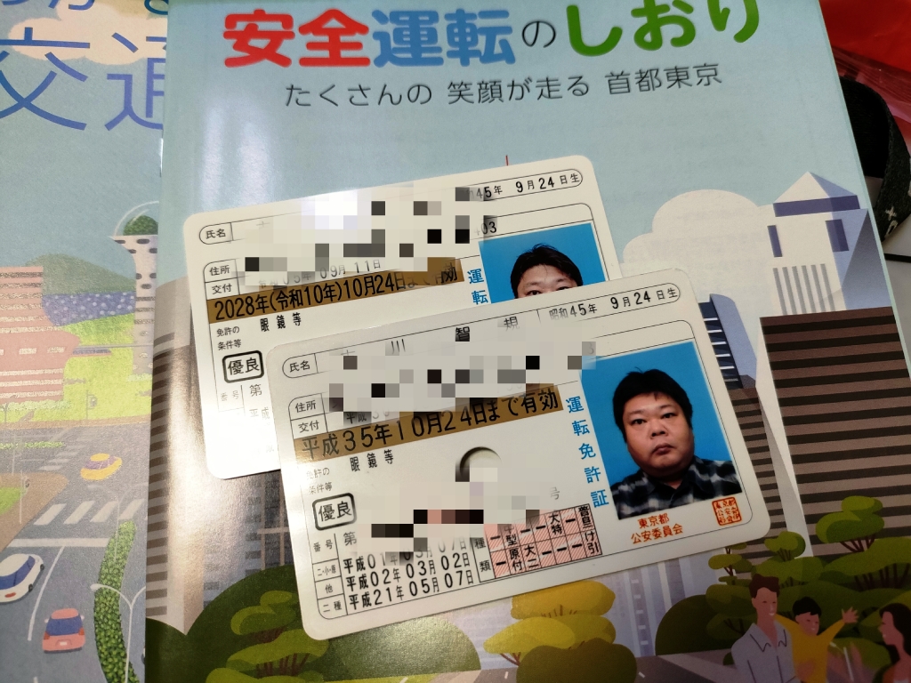 古い免許証はパンチ穴を入れて返却される