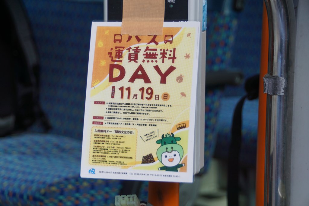 松阪市路線バス無料デーが2年連続開催ってマジ!?　この祭りに突撃してきた!!