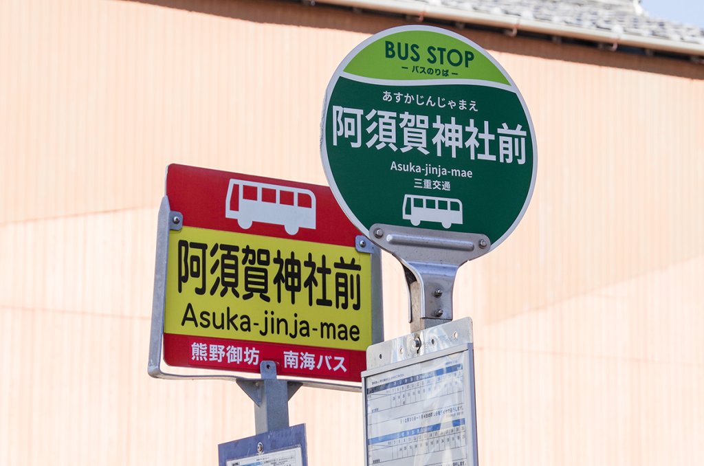 2社それぞれ別々にバス停標識を置いている