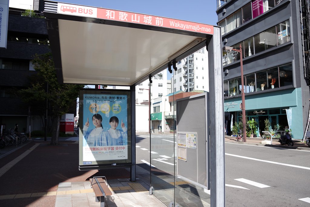 お城から少し離れた位置にも和歌山城前バス停がある