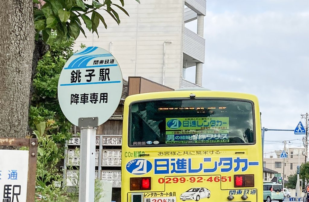 「降車専用」と書かれたバス停標識（千葉県）