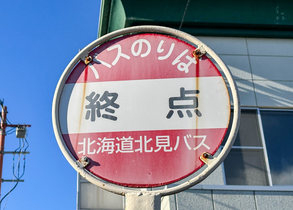 “降”の文字を一切使用しないバス降車用停留所