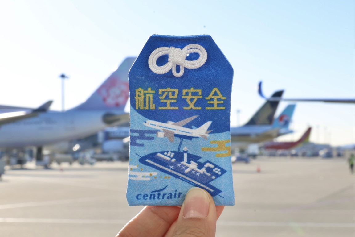 中部国際空港『セントレア』が販売するオリジナルの「航空安全お守り