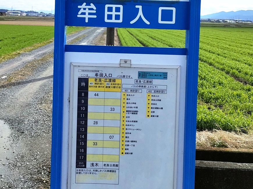 5本しかない遠賀町コミュニティバスだが循環線なのでどちらに乗っても駅に戻れる