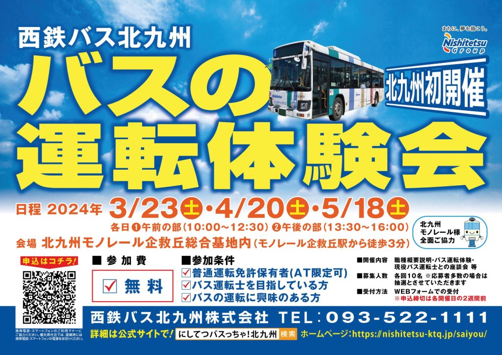 【バス運転士不足問題】西鉄バス北九州が運転体験会を開催!!　普通免許で参加OKってマジ!?