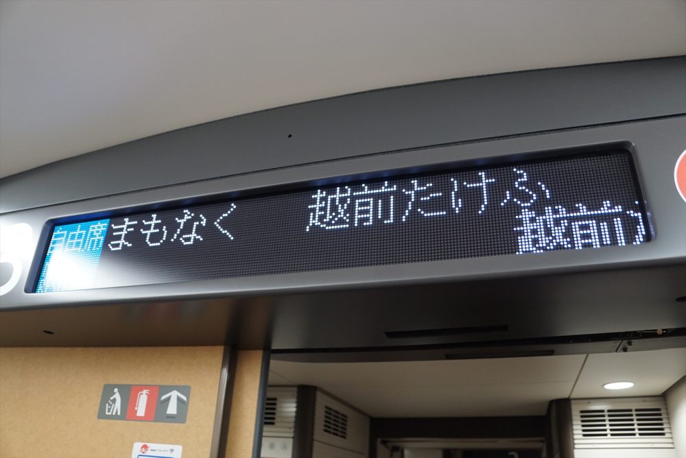 新幹線単独駅の越前たけふ