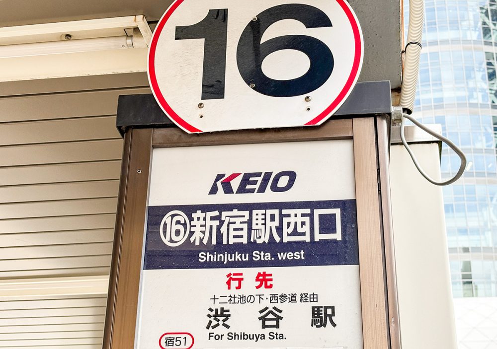 電車なら約30分の町田～新宿間をあえてバスだけで行ってみたら……マジか!?