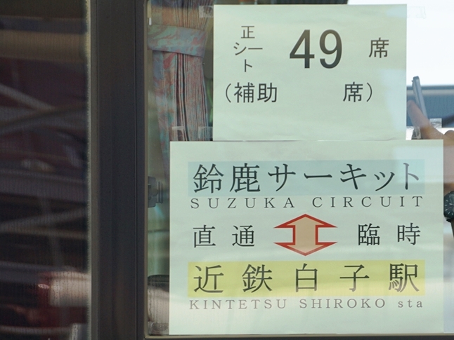 貸切車には窓に「サボ」を貼り付けて対応