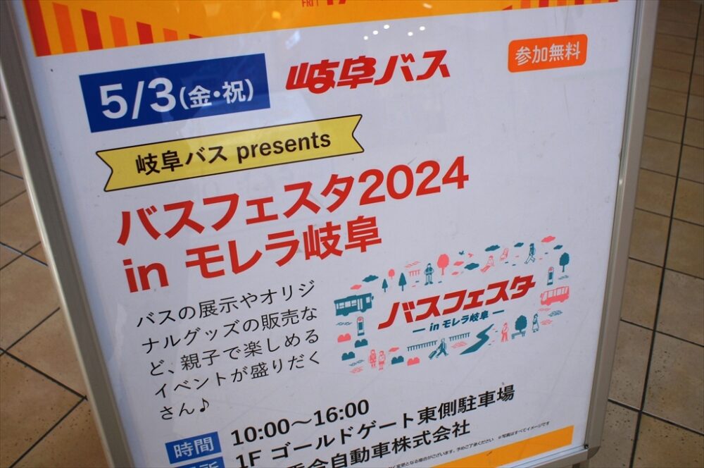 鉄道に比べて会場が限定されないので意外に広範囲で行われるバスイベント