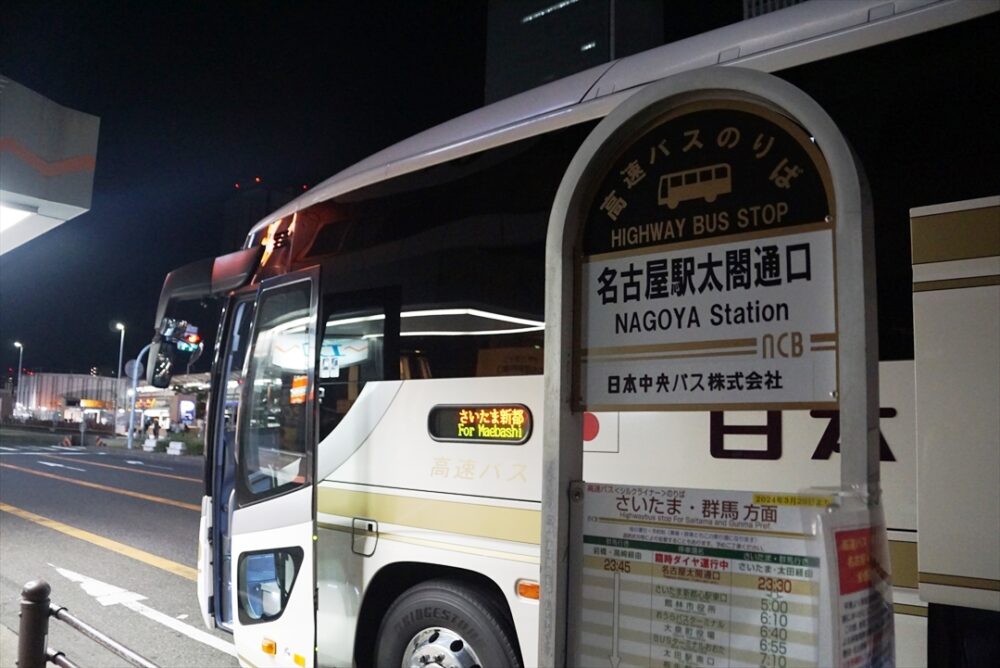 ちゃんと日本中央専用のバス停がある！