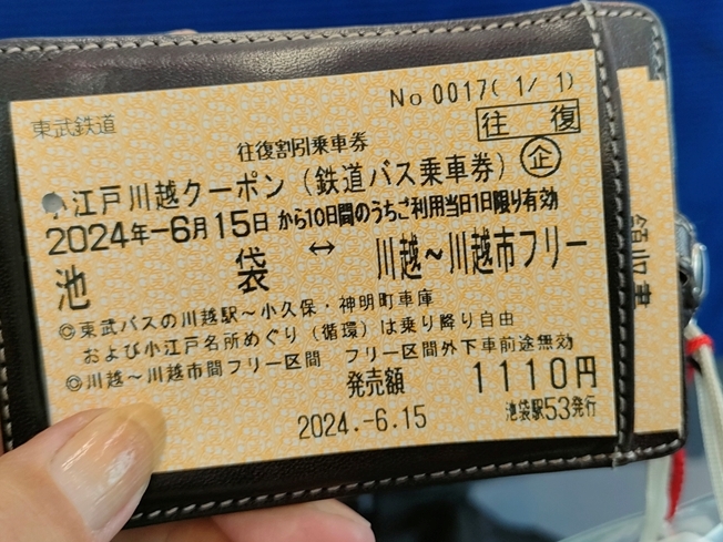 東武の割引乗車券は東武バス込みなので使い勝手が良い