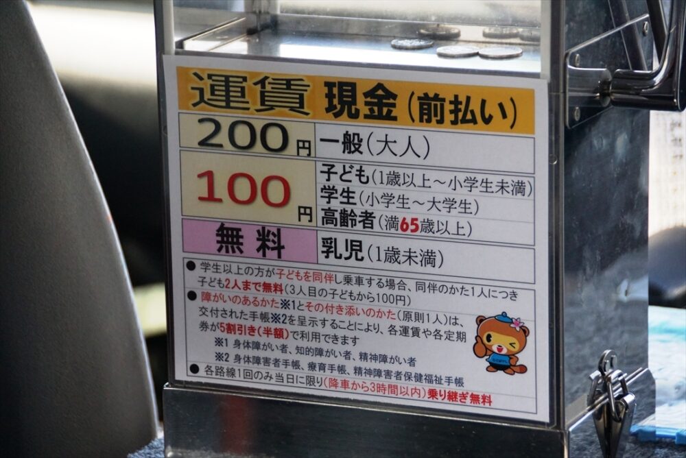 運賃は1乗車200円