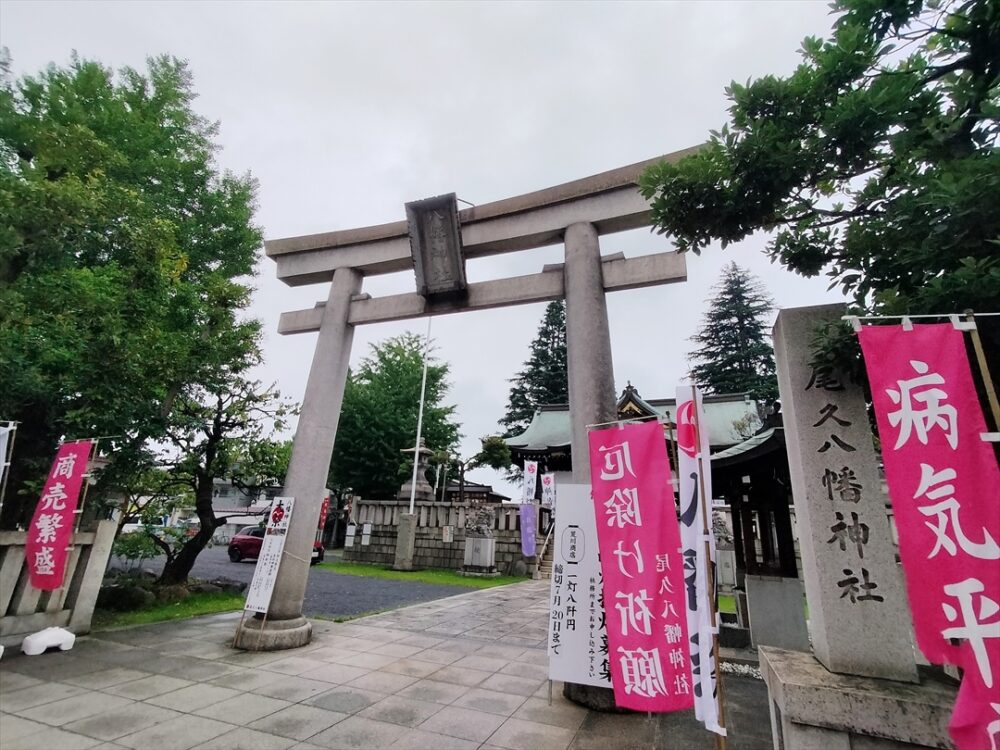 尾久八幡神社の社号標