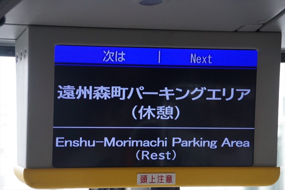 遠州森町PAで降車休憩