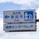 路線バスで全部行けるってマジ?　高知県の「道の駅」ハンティングが濃すぎる!!