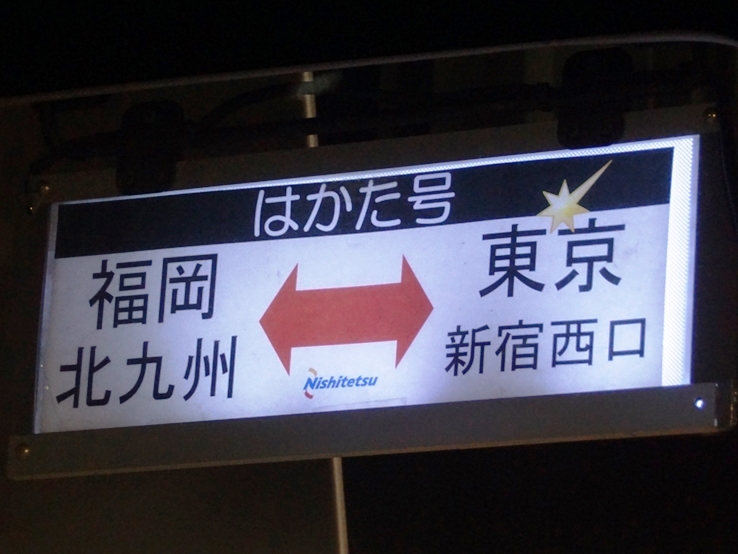 2号車はちゃんと「新宿西口」表示になっている