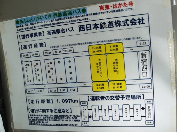 ダイヤが掲示されている