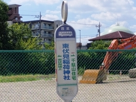 西武バスの東伏見稲荷神社バス停