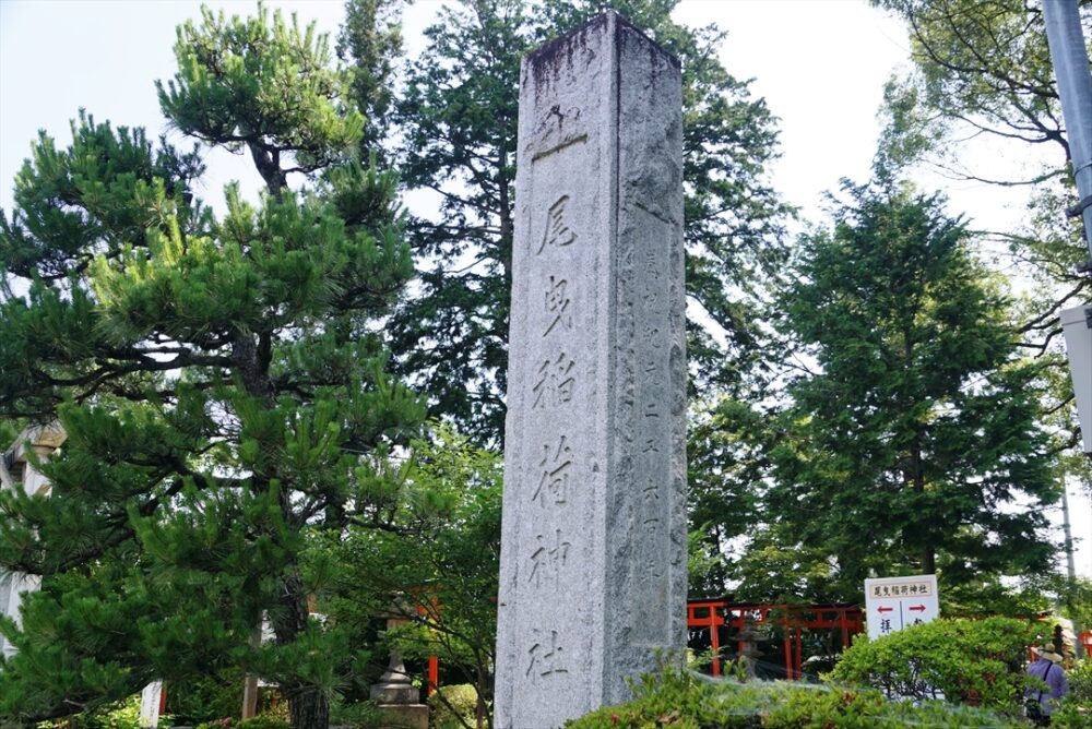 尾曳稲荷神社の社号標