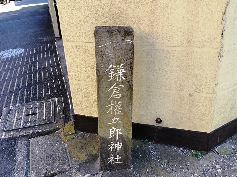 権五郎神社の石碑も残る